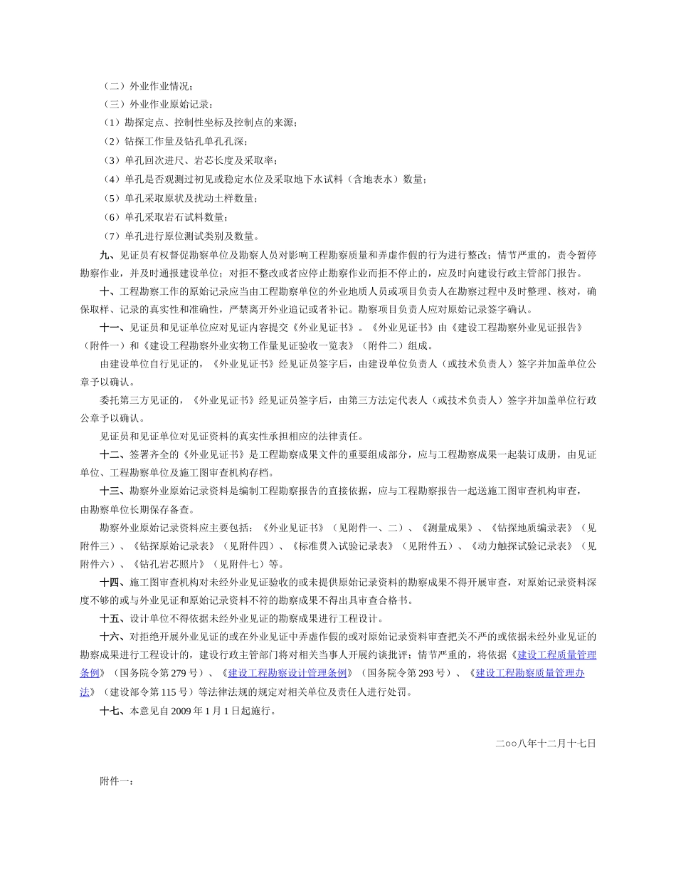 勘察外业见证   渝建发2008 209文.doc_第2页