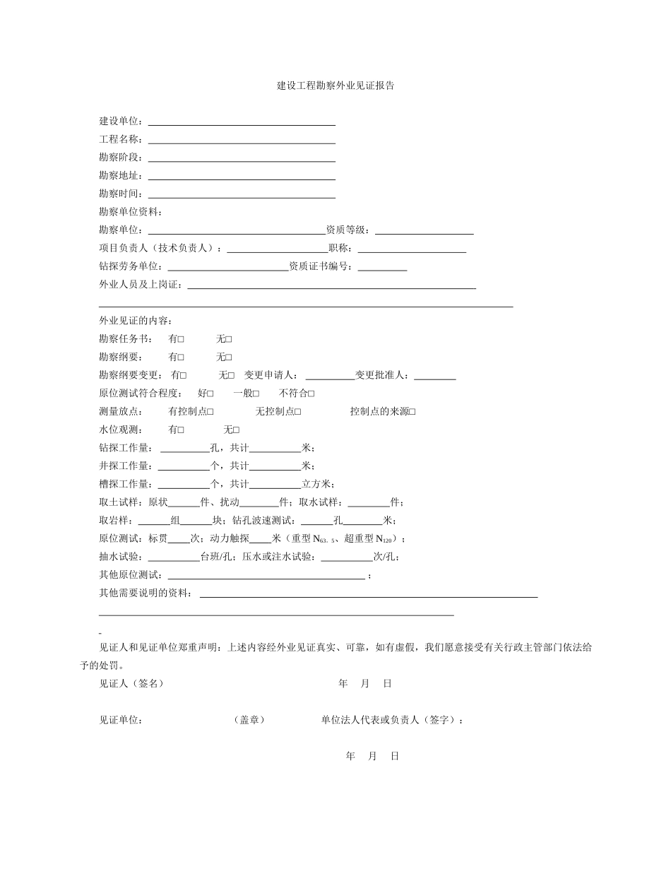 勘察外业见证   渝建发2008 209文.doc_第3页