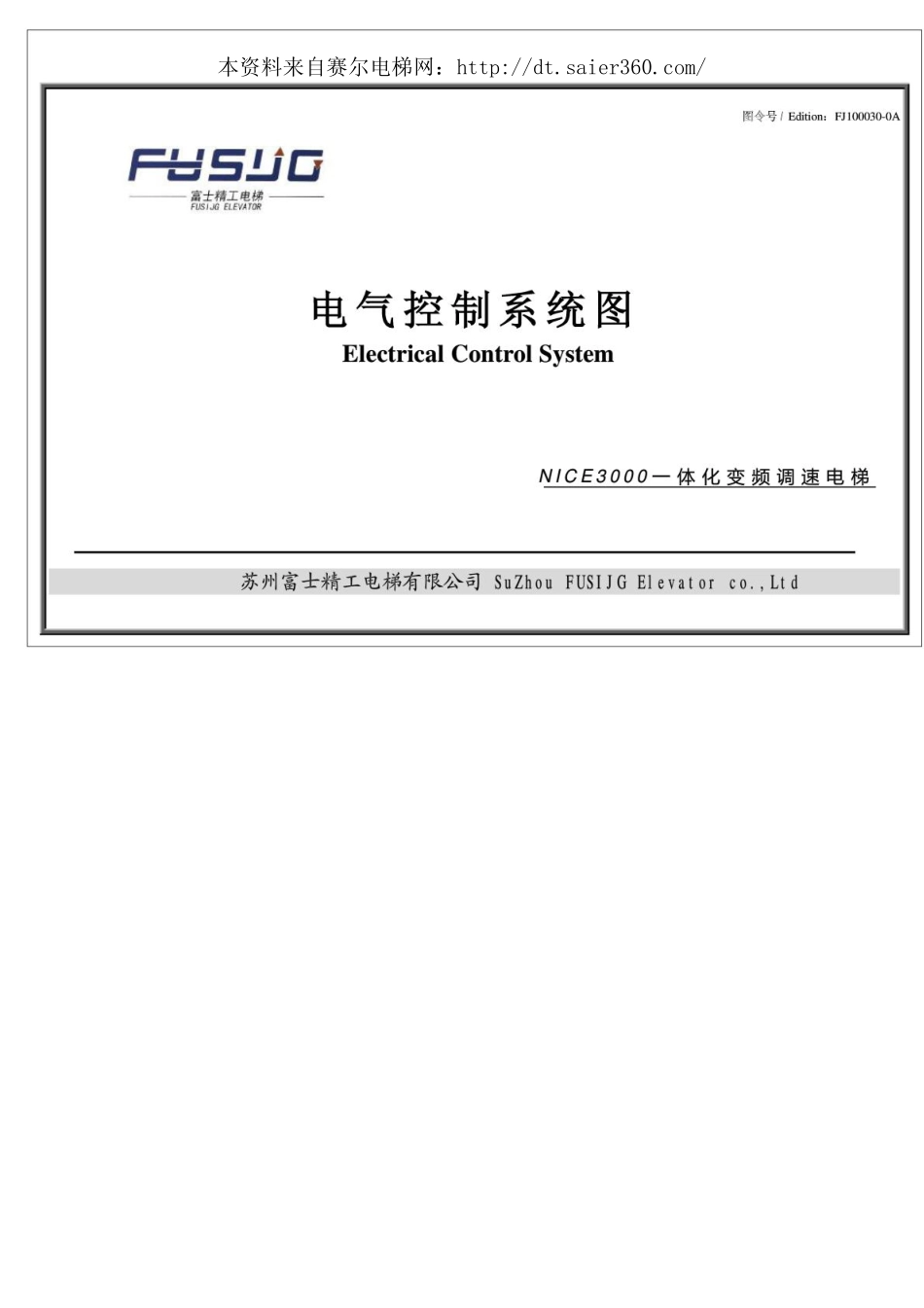 富士精工电梯NICE3000电气图4.5版---半插件.pdf_第1页