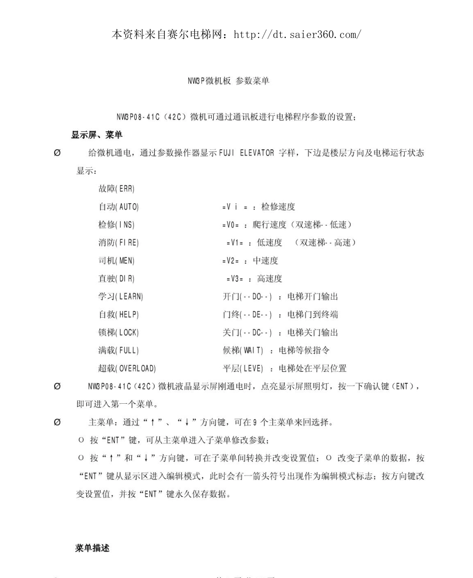 富士一体机NW3P微机板调试说明1.pdf_第1页