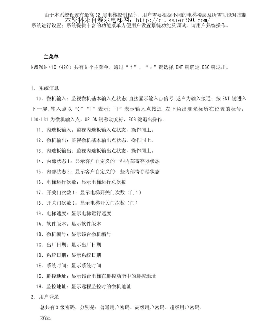 富士一体机NW3P微机板调试说明1.pdf_第2页