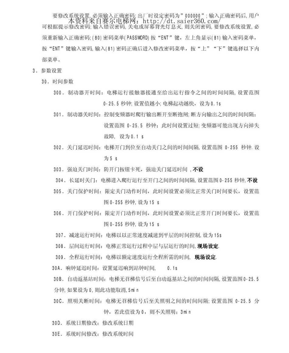 富士一体机NW3P微机板调试说明1.pdf_第3页