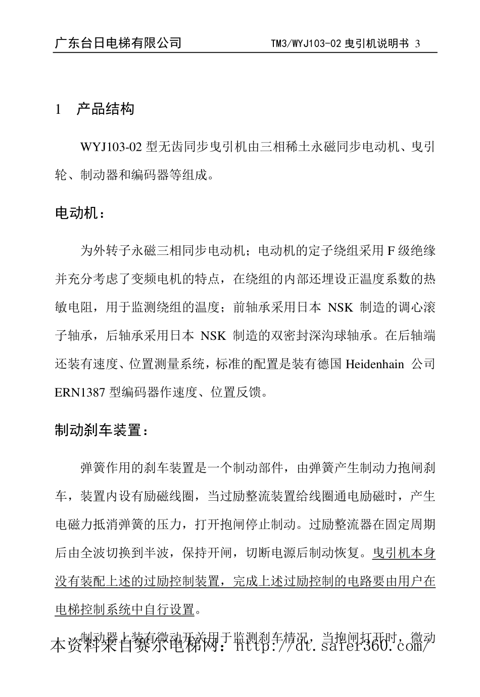 广东台日同步曳引机说明书09A版.pdf_第3页