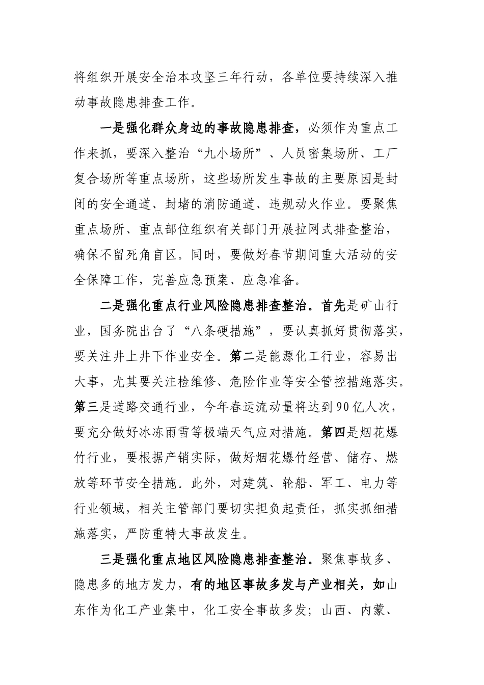 李强总理讲话主要精神20240126.docx_第3页