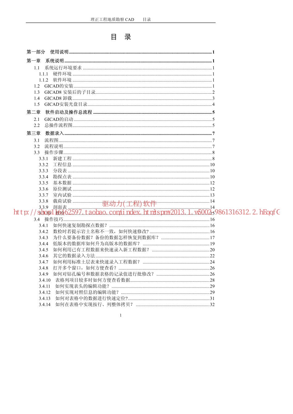 理正工程地质勘察CAD8.5教程.pdf_第2页