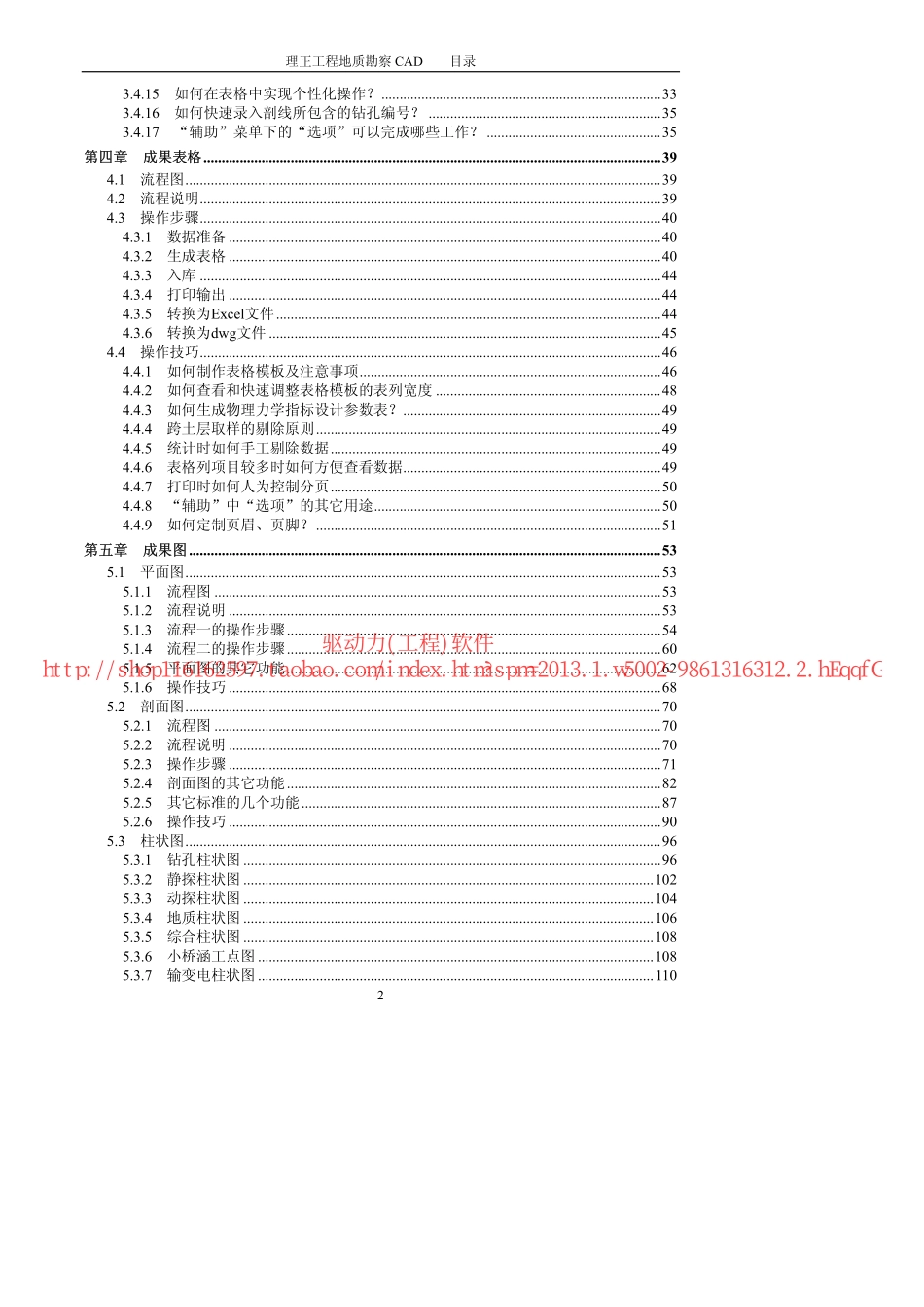 理正工程地质勘察CAD8.5教程.pdf_第3页