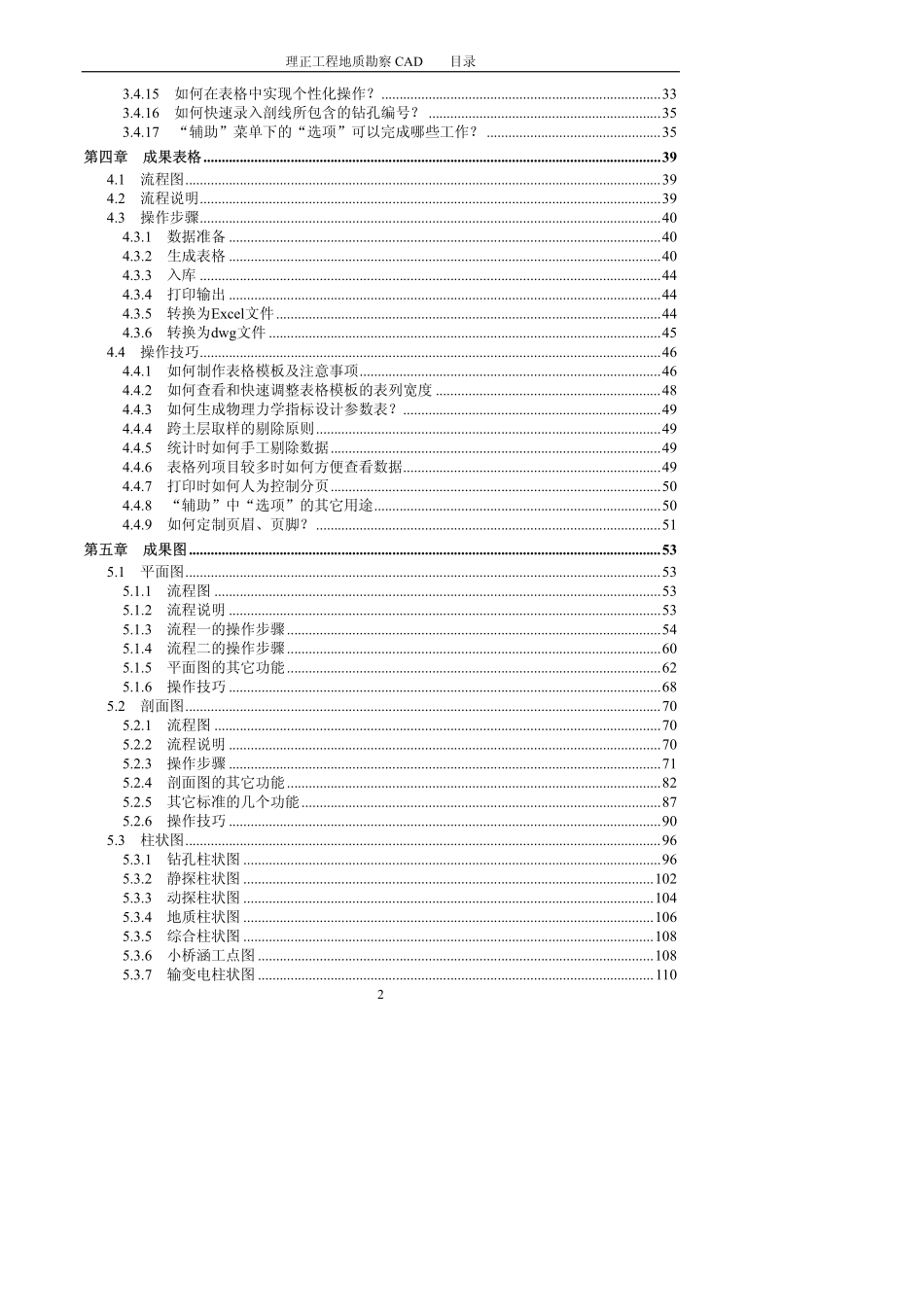 理正工程地质勘察CAD8.5说明书 (1).pdf_第2页