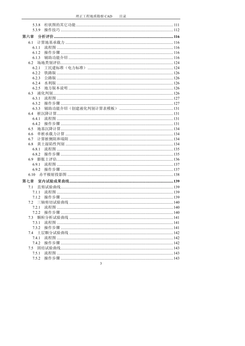 理正工程地质勘察CAD8.5说明书 (1).pdf_第3页