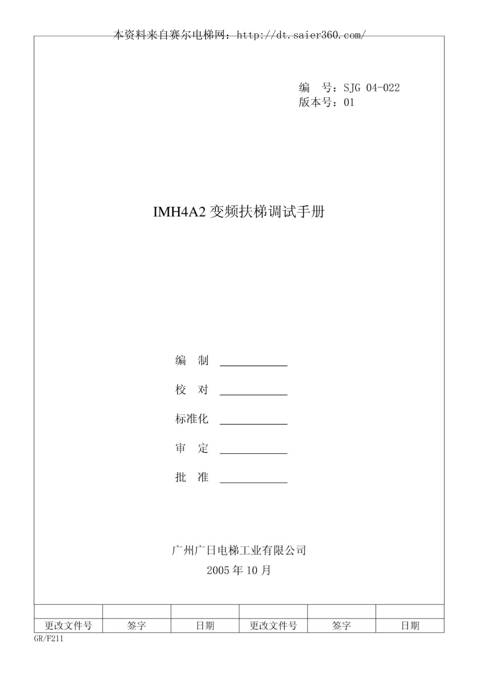 广日PLC+变频器扶梯调试手册.pdf_第1页