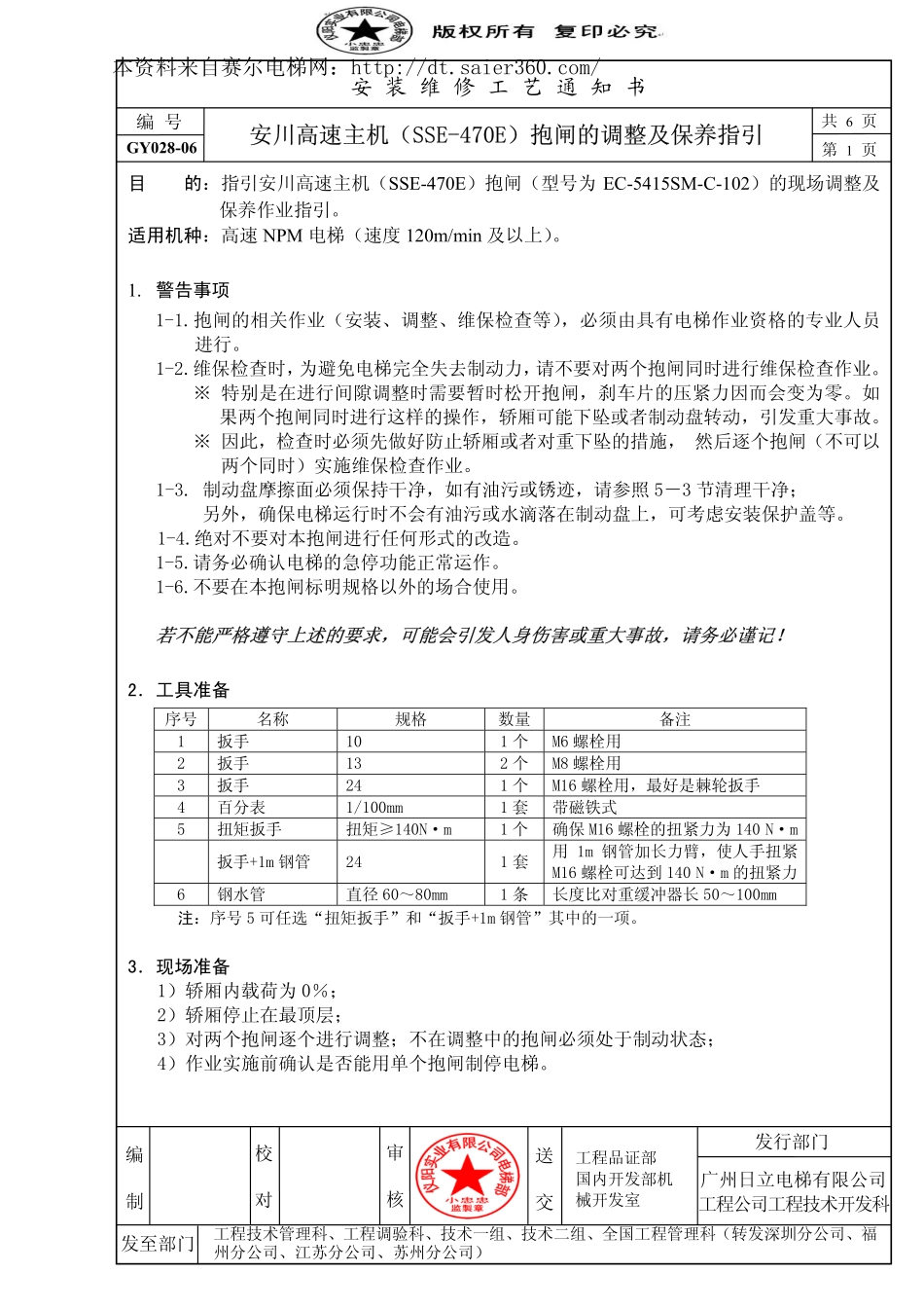 广日安川高速主机抱闸的调整工艺.pdf_第1页