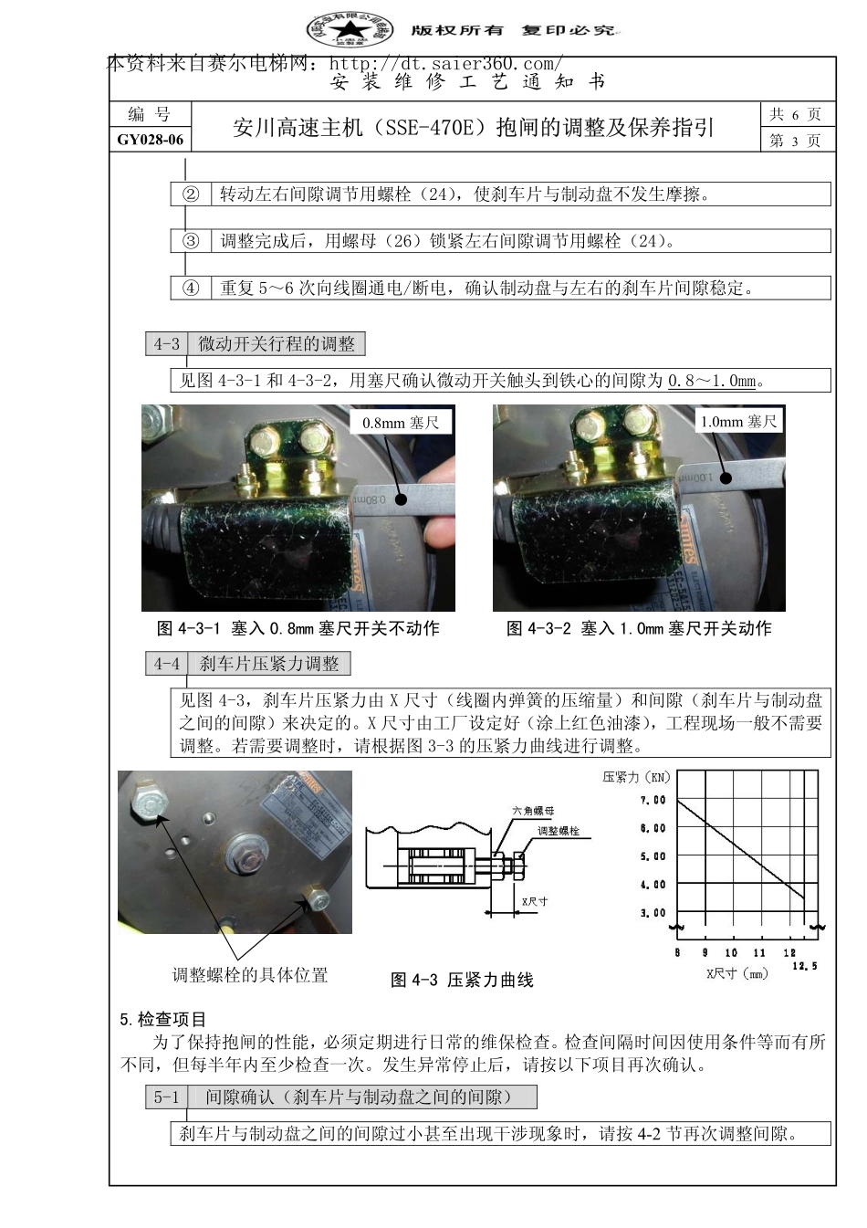 广日安川高速主机抱闸的调整工艺.pdf_第3页