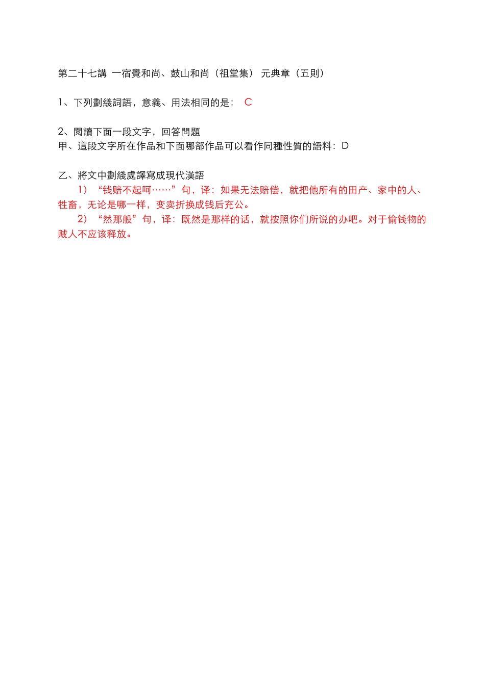 (27.2)--习题参考答案.pdf_第1页