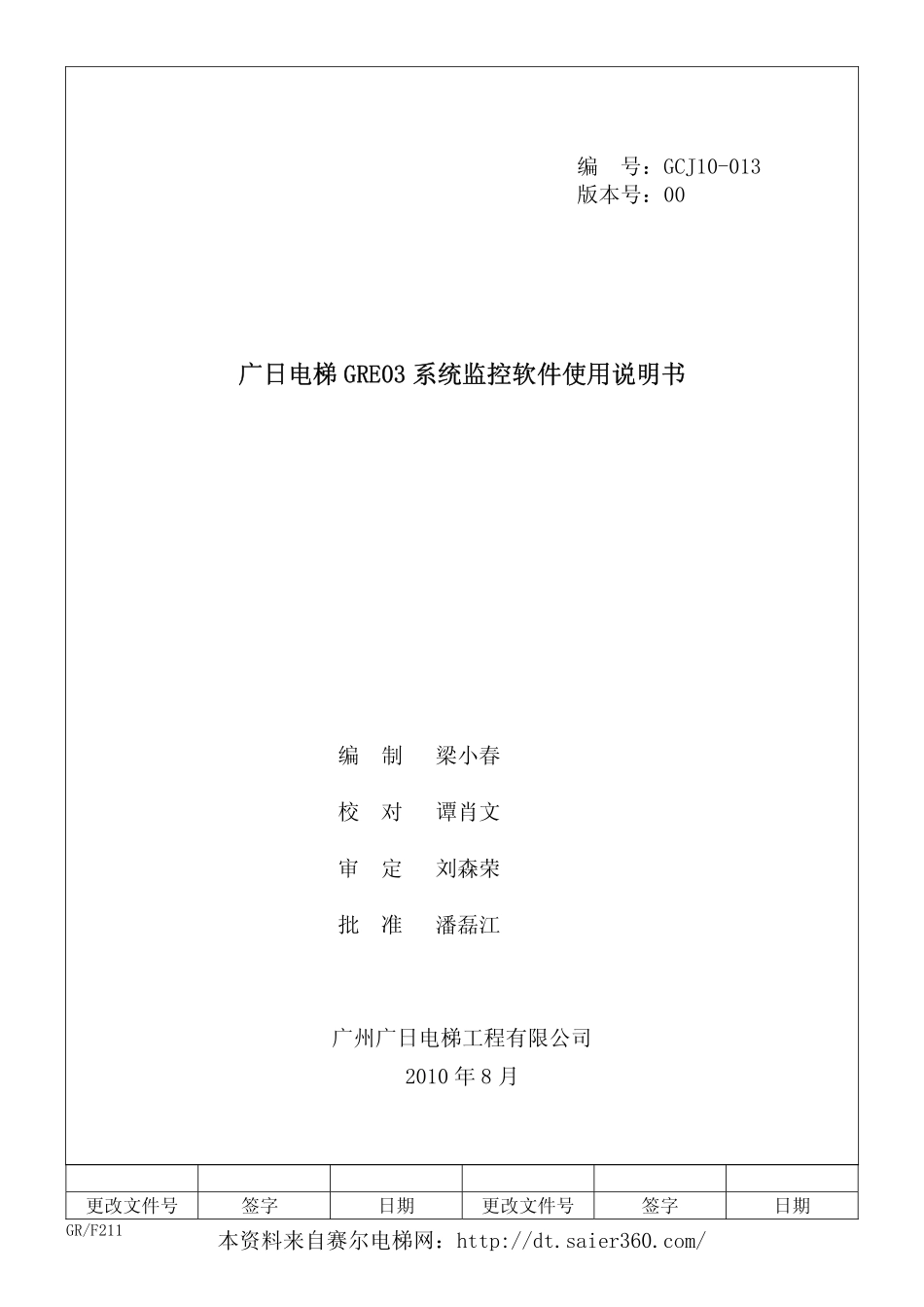 广日电梯GRE03系统监控软件操作说明.pdf_第1页