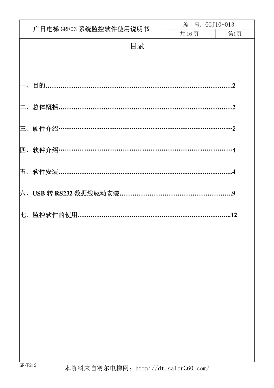 广日电梯GRE03系统监控软件操作说明.pdf_第2页