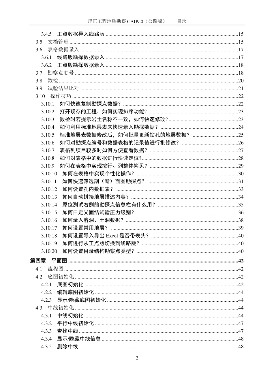 理正工勘版9.0pb5公路版软件说明书.pdf_第2页