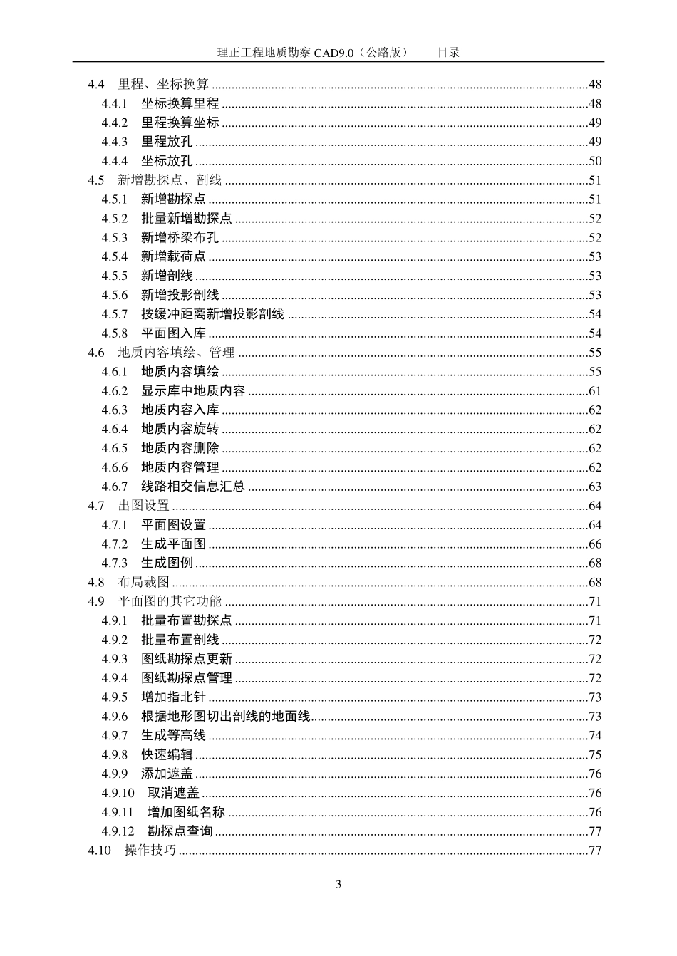 理正工勘版9.0pb5公路版软件说明书.pdf_第3页