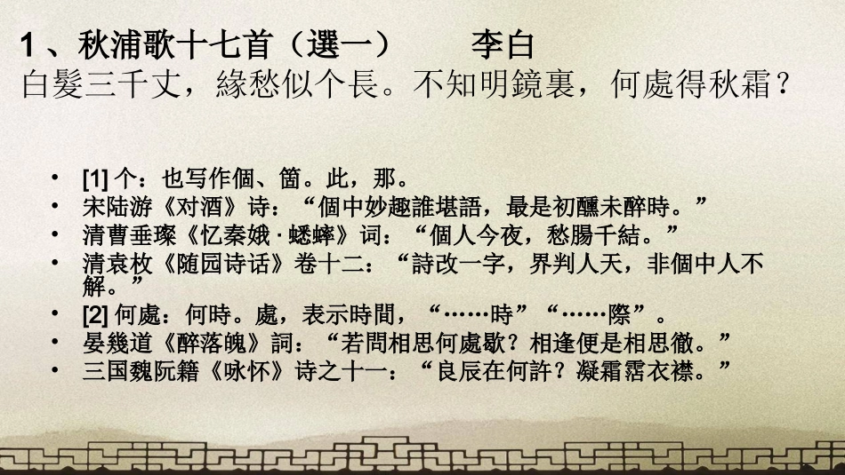 (28.5)--唐宋诗词选读.ppt_第2页