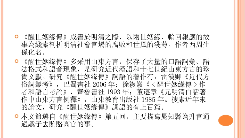 (29.2)--2．戏子恃权驱吏部（醒世姻缘传）.pdf_第2页