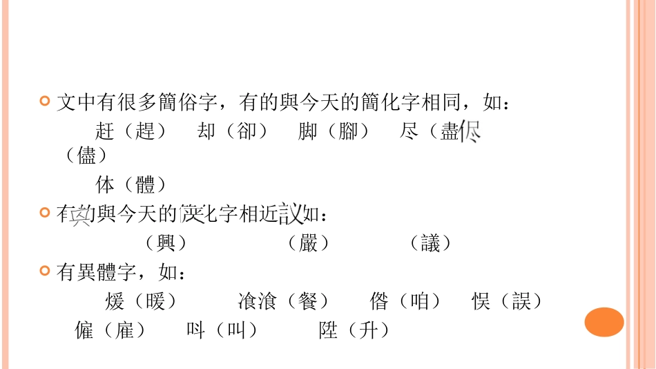 (29.2)--2．戏子恃权驱吏部（醒世姻缘传）.pdf_第3页