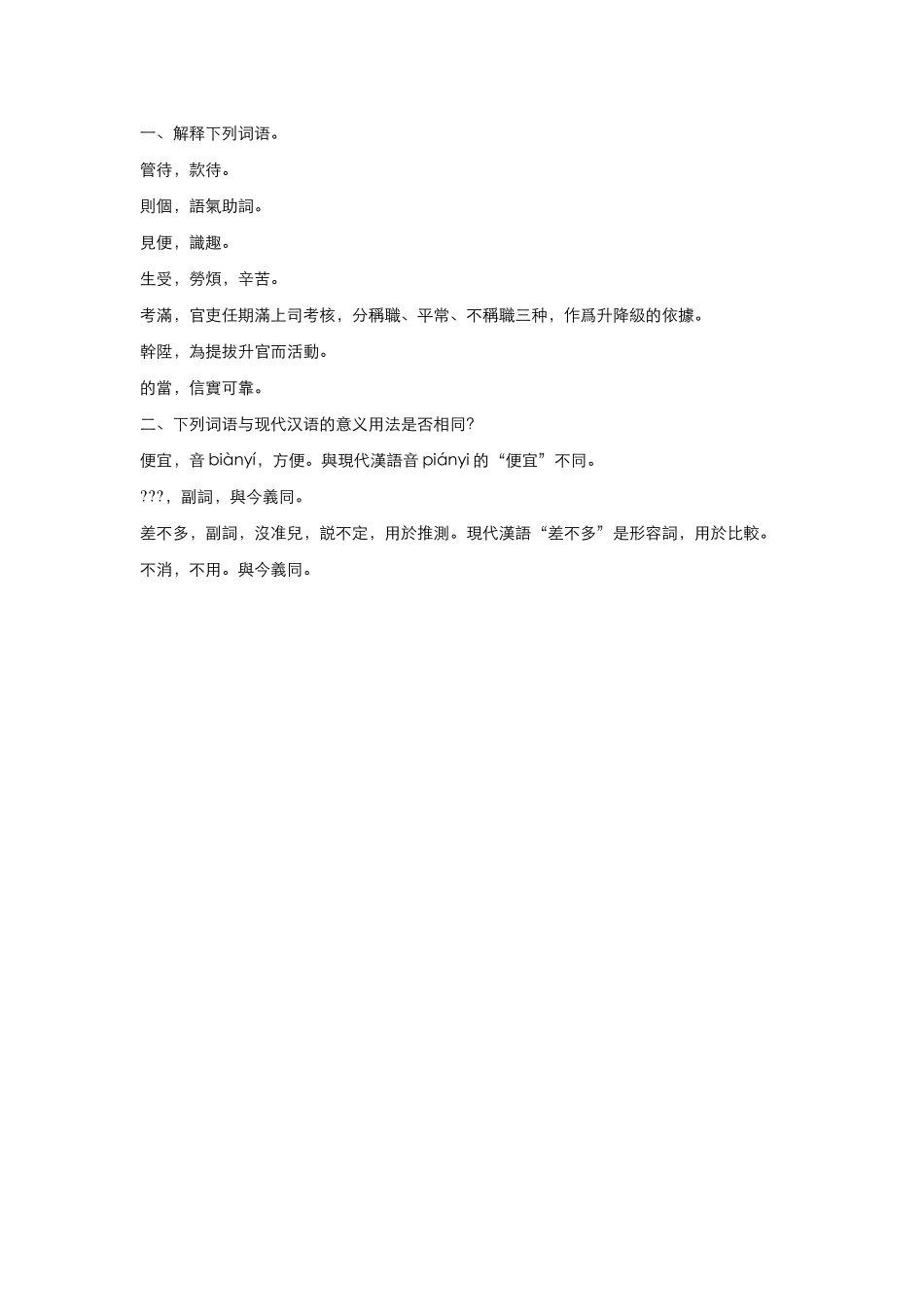 (29.3)--习题参考答案.pdf_第1页