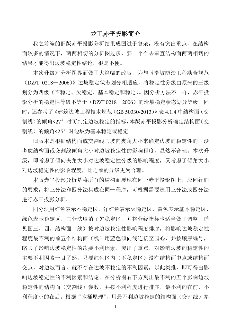 龙工赤平投影简介20200930 (1).pdf_第1页