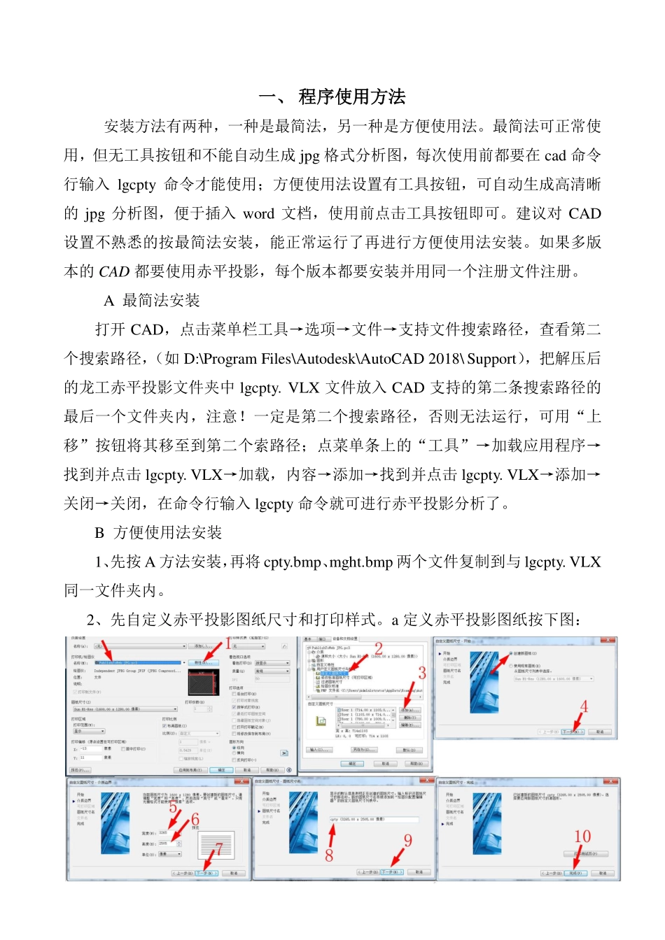 龙工赤平投影简介20200930 (1).pdf_第3页