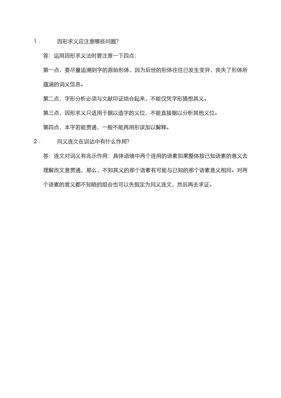 (30.3)--习题参考答案.pdf_第1页