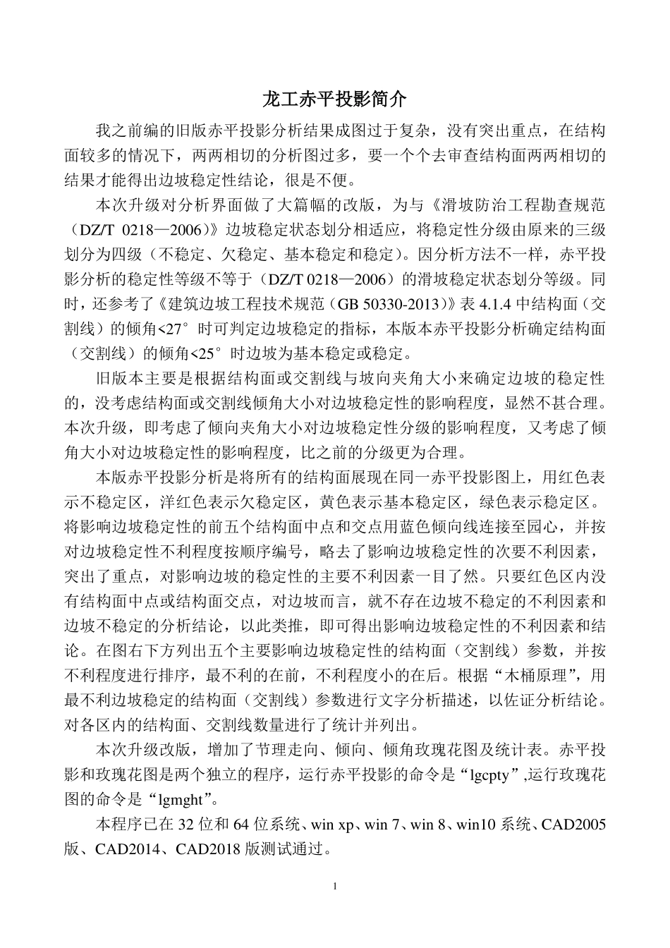 龙工赤平投影简介a.pdf_第1页