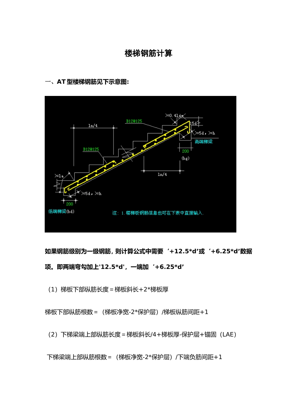 楼梯钢筋计算（word,共5页）.doc_第1页
