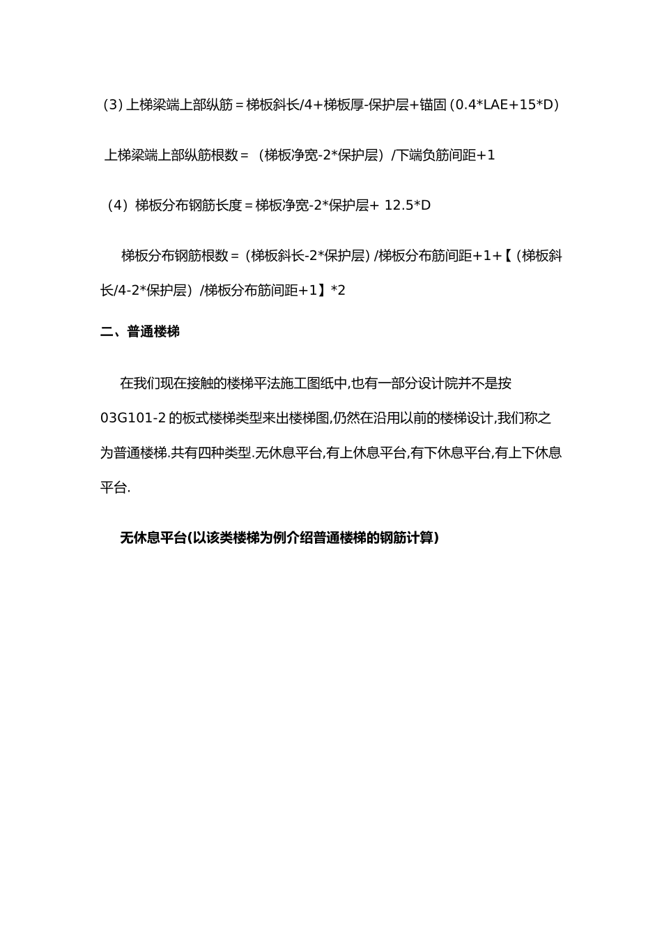 楼梯钢筋计算（word,共5页）.doc_第2页