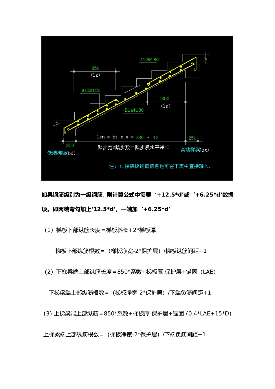 楼梯钢筋计算（word,共5页）.doc_第3页