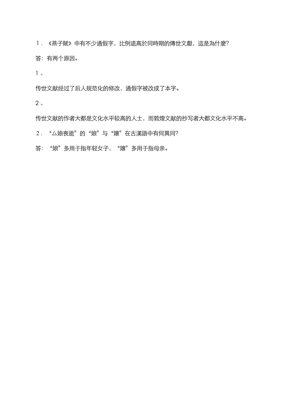 (31.1)--习题参考答案.pdf_第1页