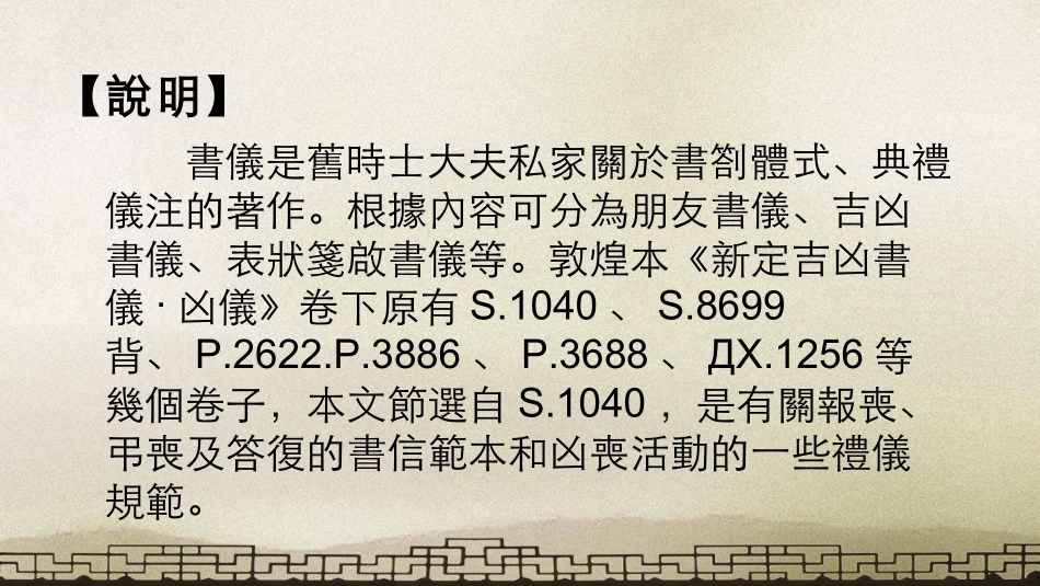 (31.3)--2．凶事书仪.pdf_第2页