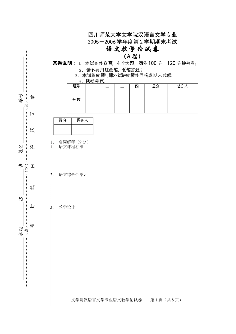 (32)--试卷一.pdf_第1页