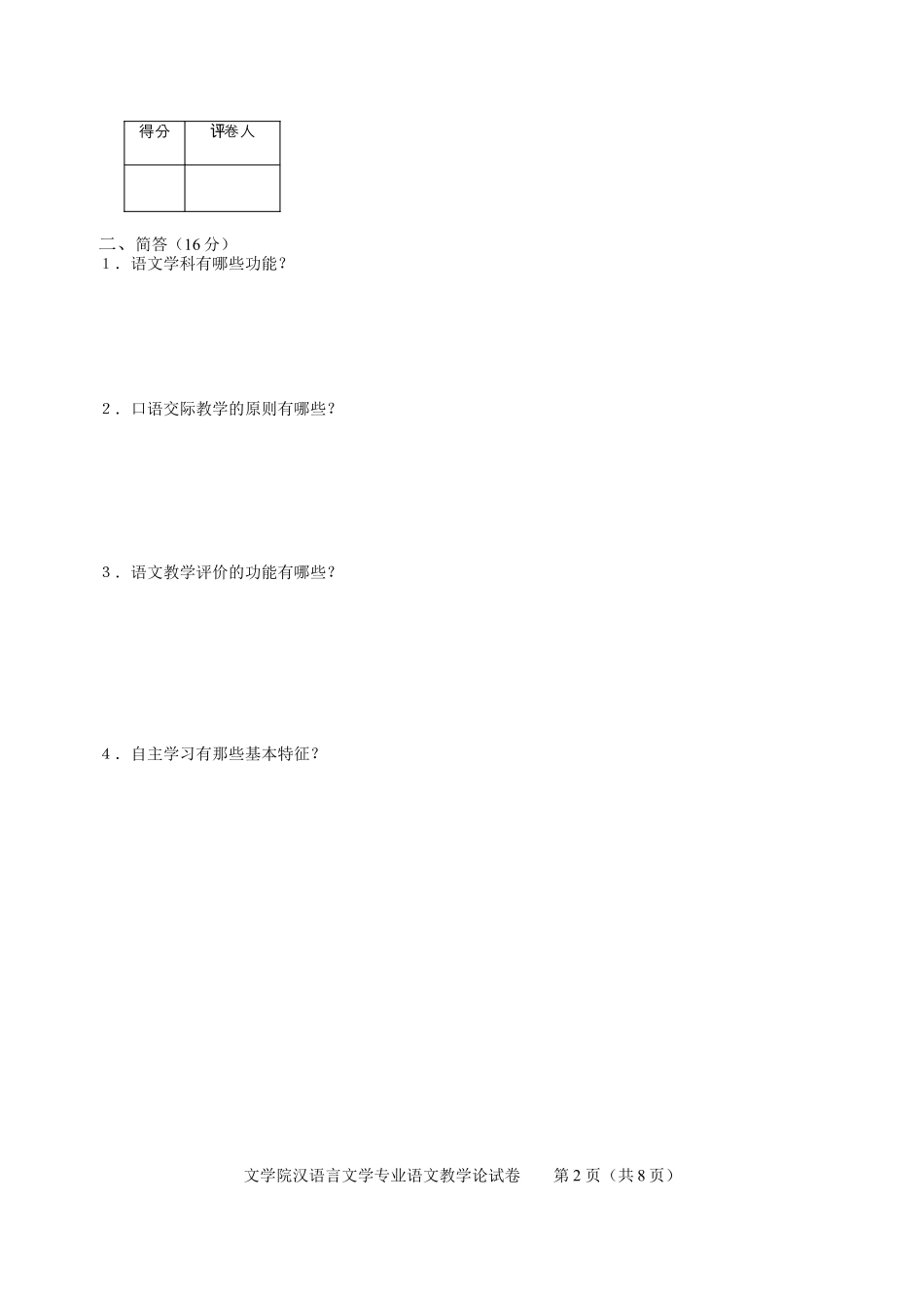 (32)--试卷一.pdf_第2页