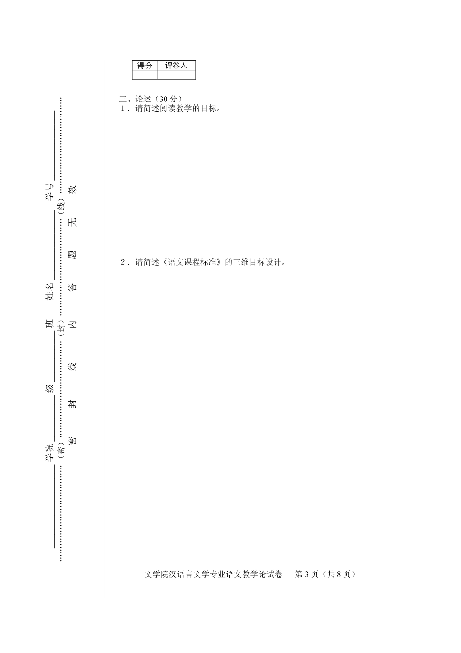 (32)--试卷一.pdf_第3页