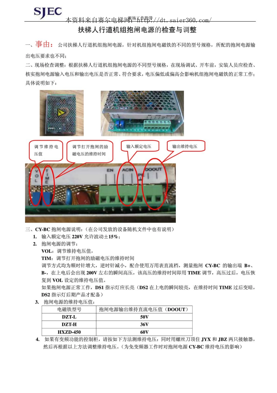 江南嘉捷电梯工作关键技术提醒.pdf_第1页