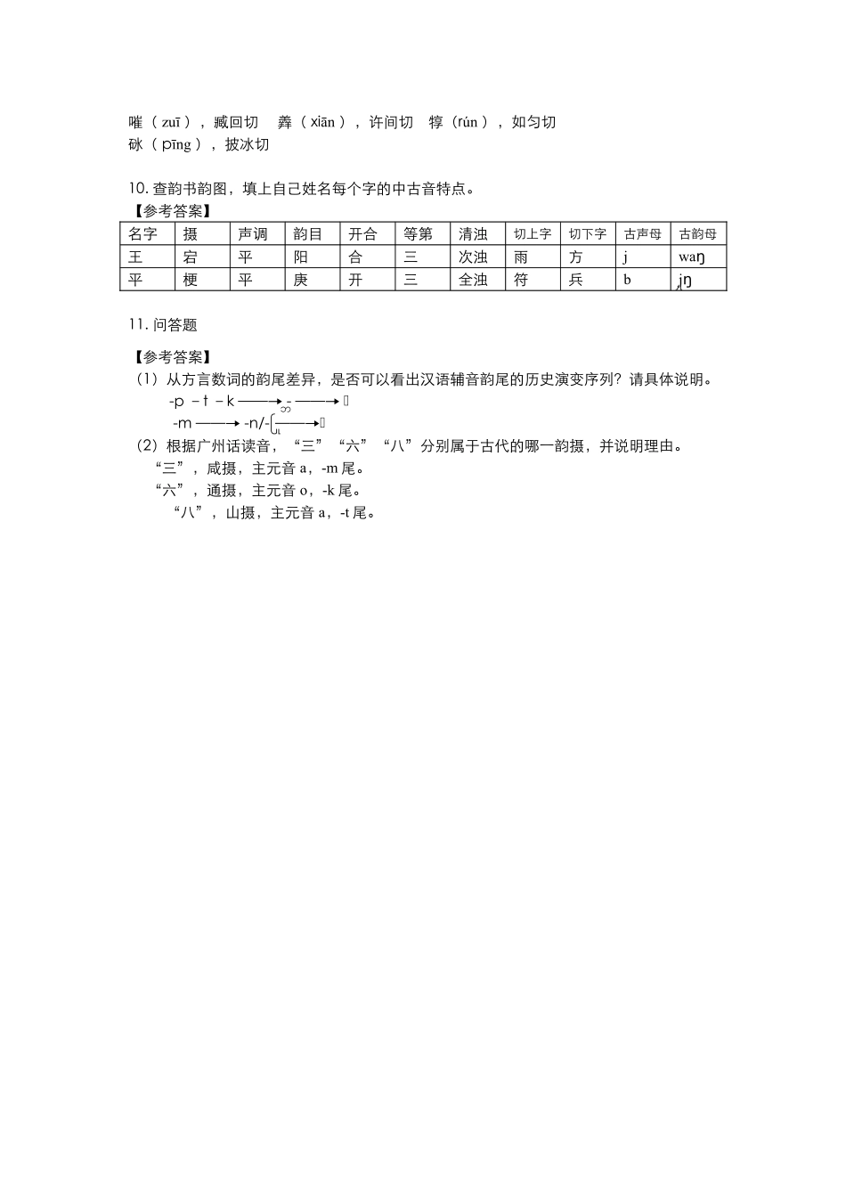 (32.1)--第三十二讲——习题参考答案.pdf_第3页