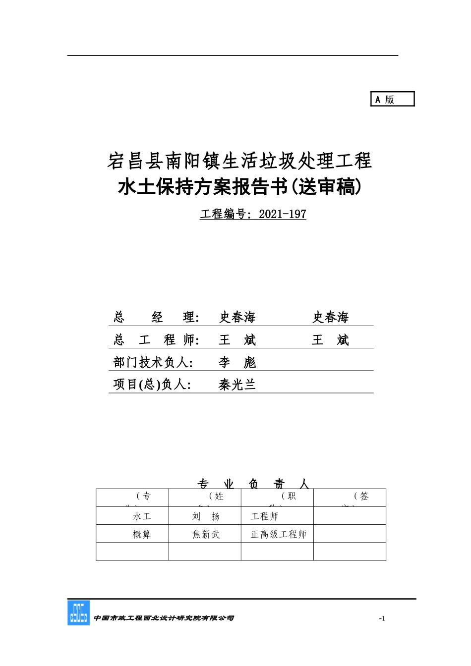 南阳镇垃圾场工程水土保持方案报告书（送审稿）终版.docx_第2页