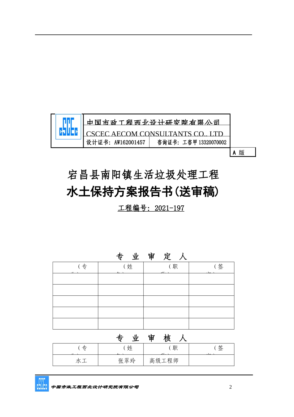 南阳镇垃圾场工程水土保持方案报告书（送审稿）终版.docx_第3页