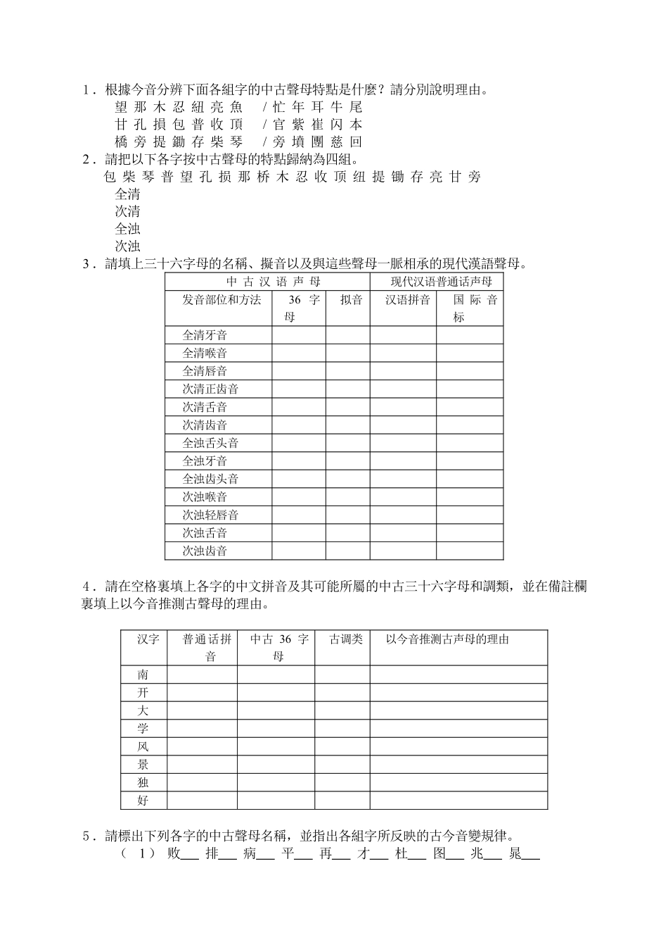 (32.3)--1．中古音2．近代音.pdf_第1页