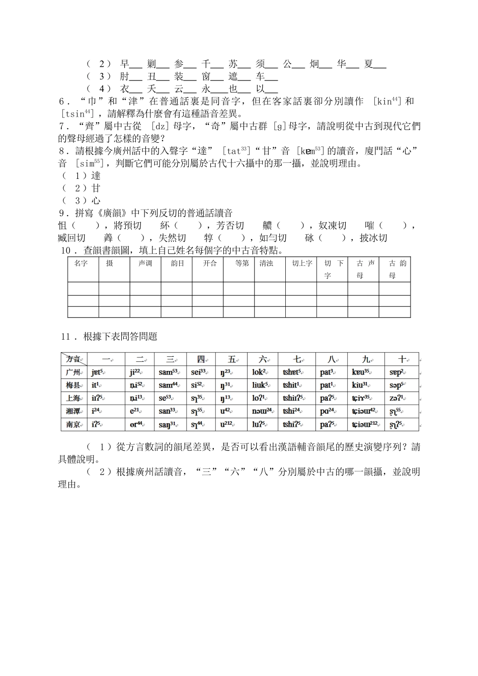 (32.3)--1．中古音2．近代音.pdf_第2页