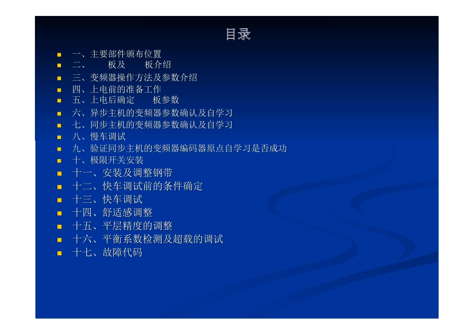 巨人通力30K调试培训教材.pdf_第2页