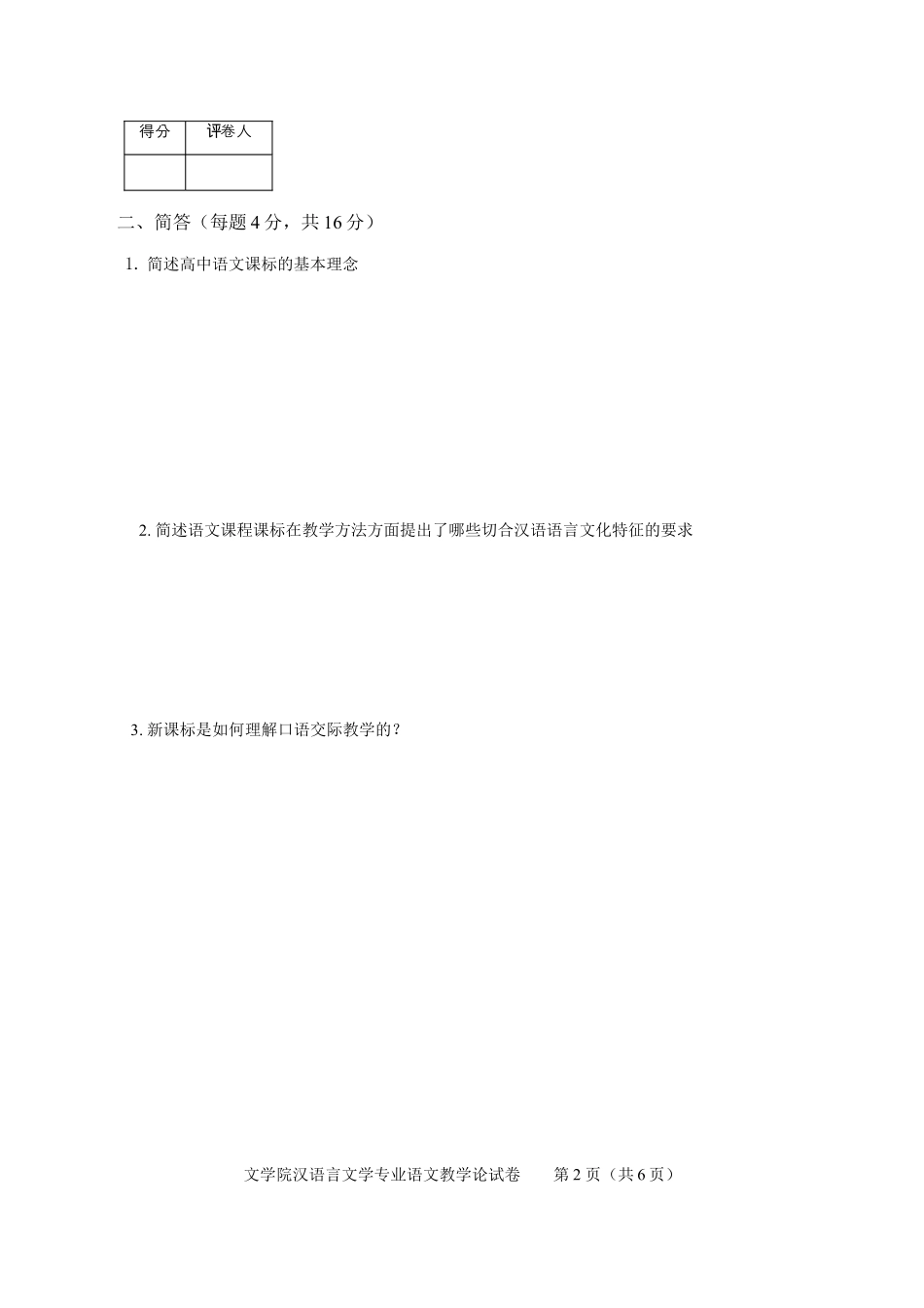 (35)--试卷二.pdf_第2页