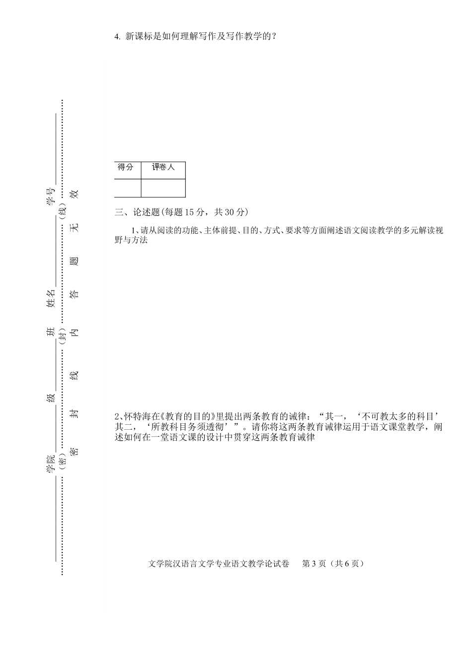 (35)--试卷二.pdf_第3页
