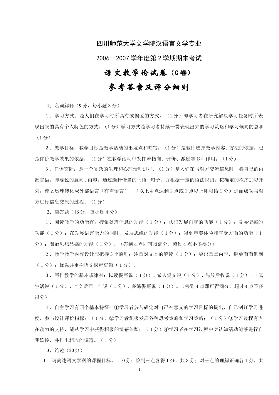 (42)--试卷六答案.pdf_第1页