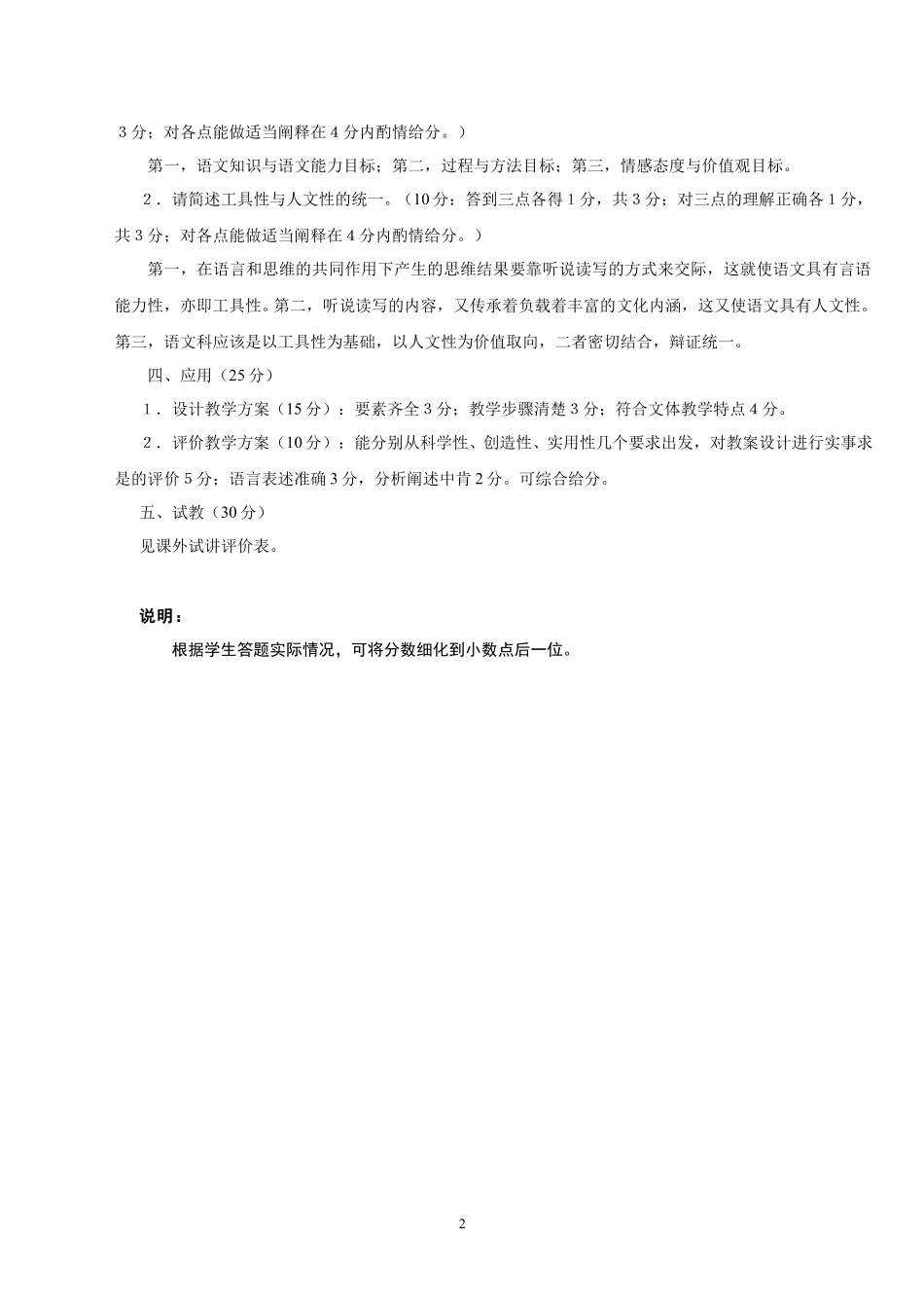 (42)--试卷六答案.pdf_第2页