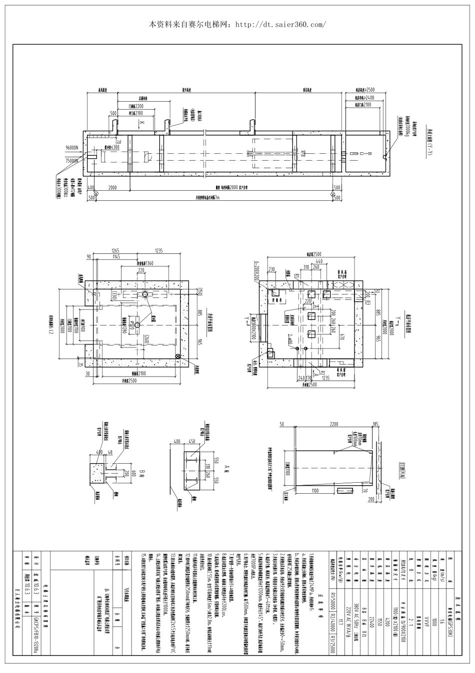 巨人通力小机房担架梯1100x2100-1000.pdf_第1页