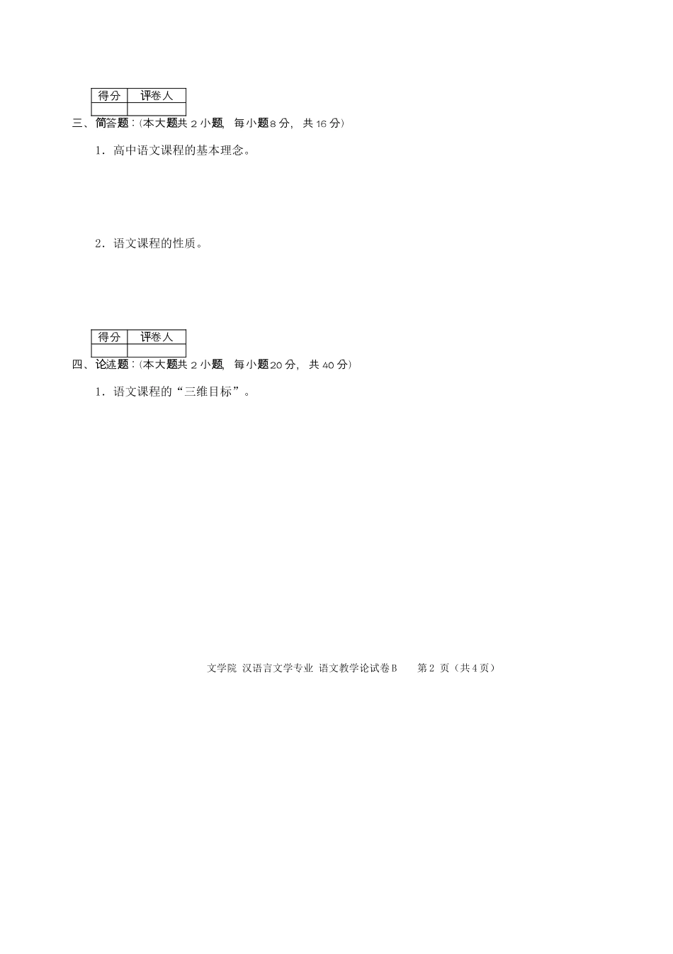 (45)--试卷七.pdf_第2页