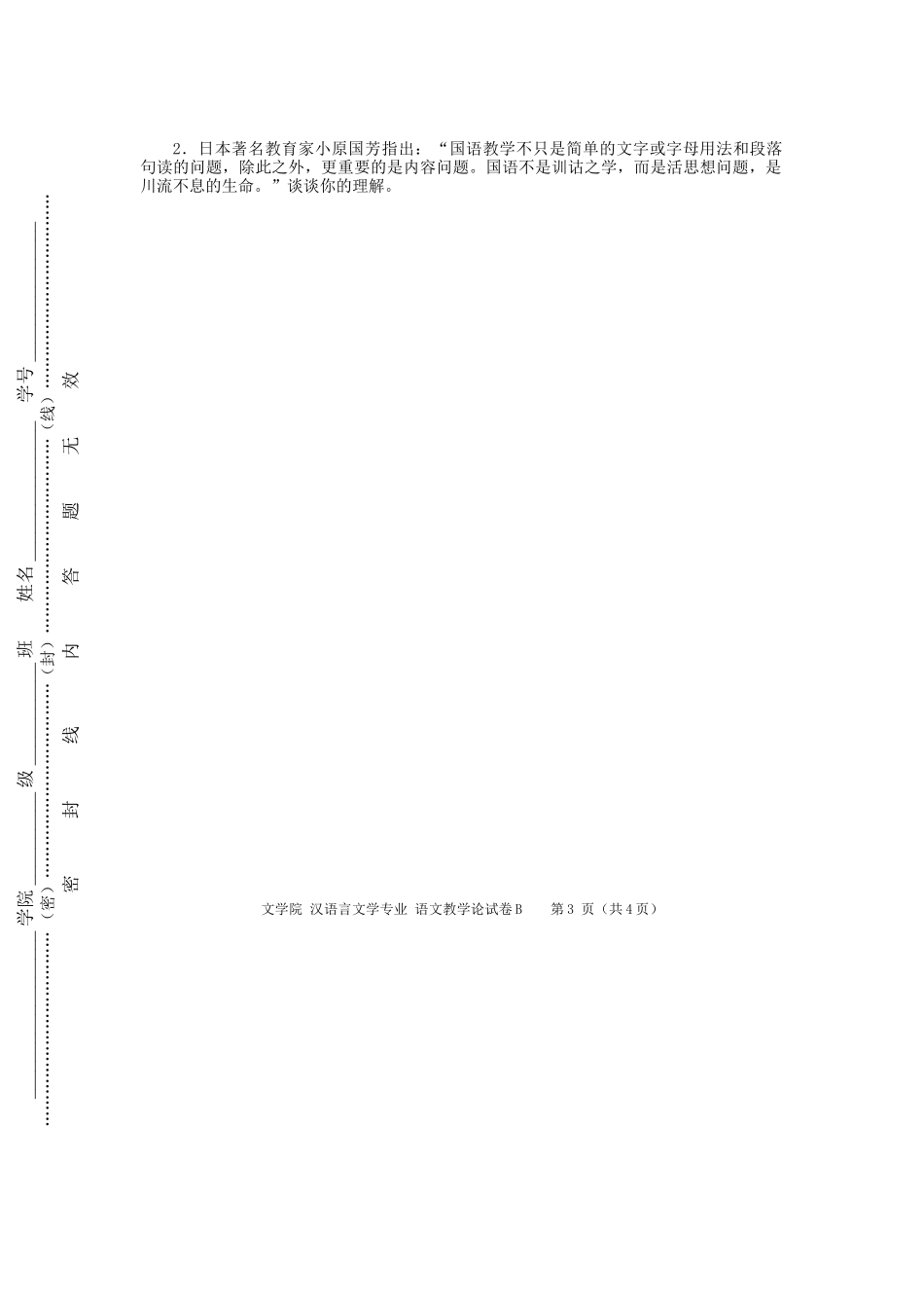 (45)--试卷七.pdf_第3页